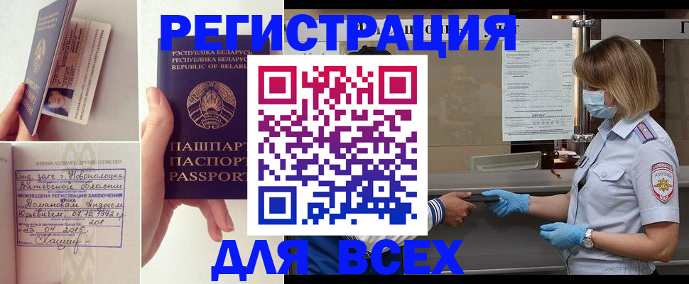временная регистрация купить в Никольске