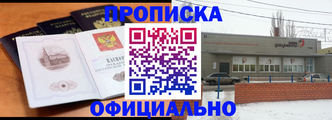 прописка гарантия в Никольске