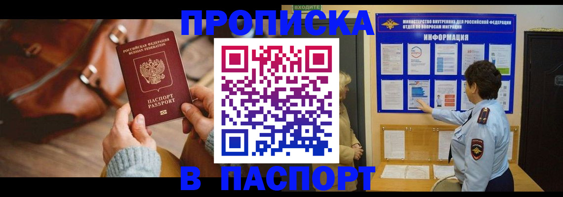 прописка в квартире в Никольске