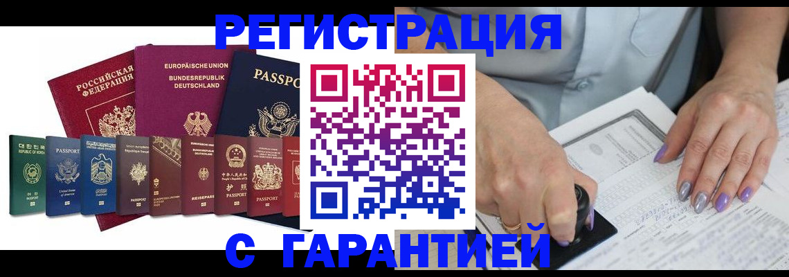 прописка в Никольске