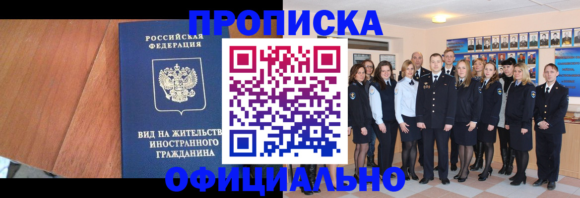 временная регистрация адрес в Никольске