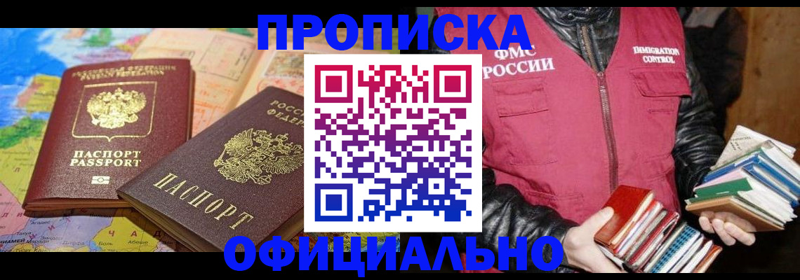 временная регистрация купить в Никольске