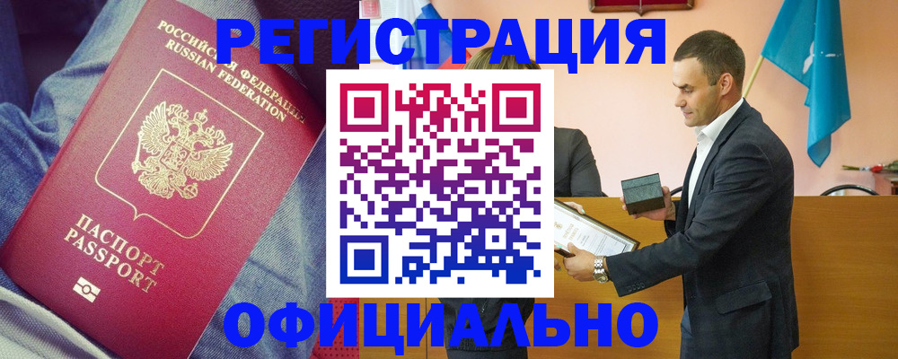 временная регистрация для всех в Никольске