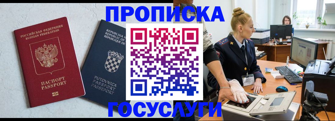 прописка для работы в Никольске