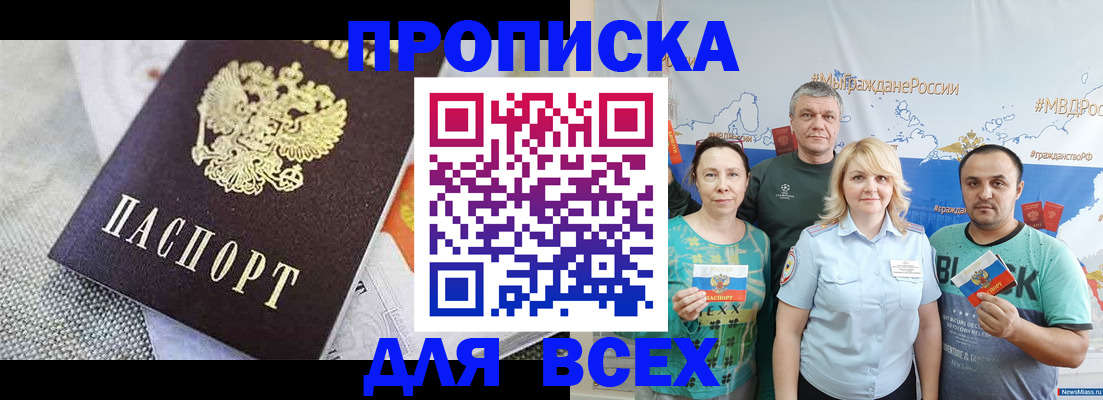 купить прописку в Никольске